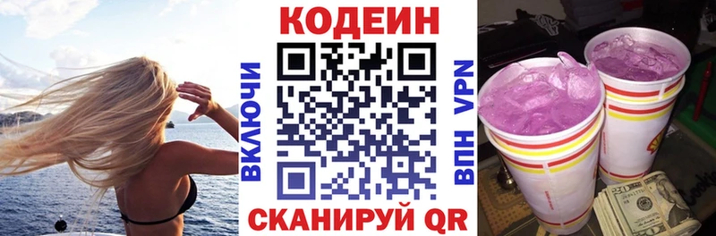 Кодеин Purple Drank  как найти наркотики  площадка формула  Окуловка 